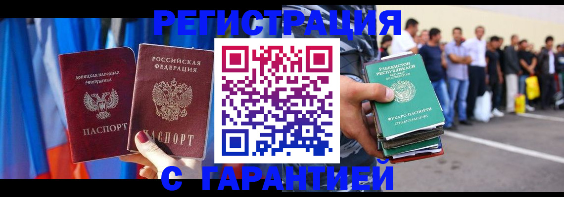 прописка иностранных граждан в Гусиноозёрске