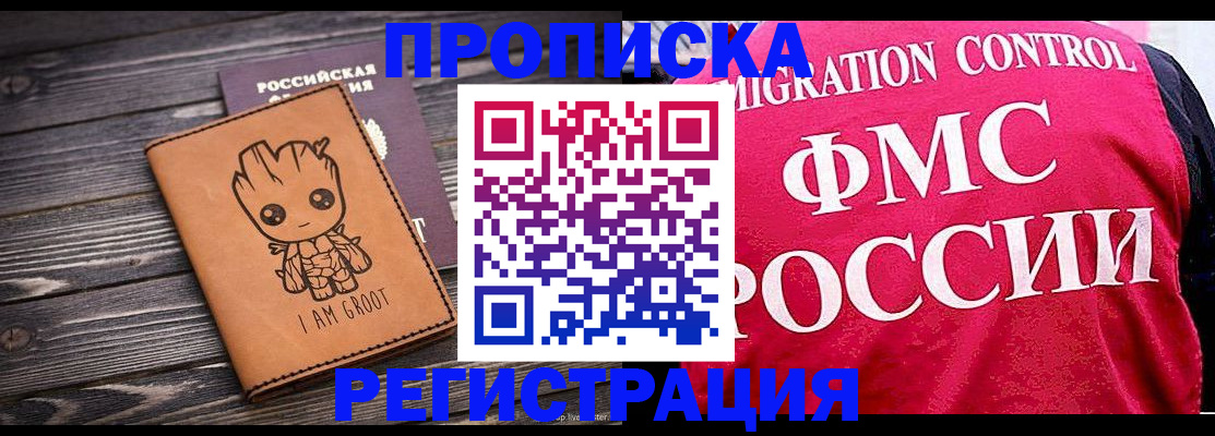 прописка 2025 в Гусиноозёрске